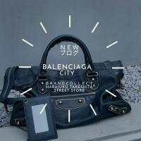 【BALENCIAGA】シティバッグとは？人気の理由と魅力を原宿竹下通り店が徹底解説！