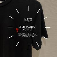 【AMI PARIS】アミのAハートロゴを原宿で売るなら？原宿竹下通り店の買取強化情報！