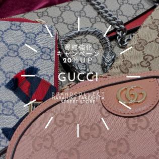 グッチが鍵！ブランドコレクトで全品20％UPキャンペーン【9/30まで】GUCCIを売るなら原宿竹下通り店まで