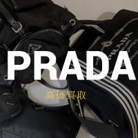 【買取実績多数あり PRADA 買取強化中】ブランドコレクト原宿竹下通り店のプラダの高価買取アイテム4選をご紹介