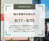 【店舗改装に伴う営業のお知らせ】