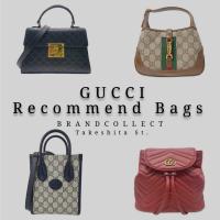 【GUCCI/グッチ 人気のアイコニックなGGデザインバッグ4選！】永遠のアイコン！ ブランドコレクト原宿竹下通り店のオススメアイテム4選をご紹介！