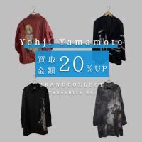 【Yohji Yamamoto　買取強化！！】原宿竹下通り店限定！Yohji Yamamoto 買取金額20％UPキャンペーン開催！売るなら今がチャンス！！