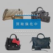 【BALENCIAGA高価買取強化中】バレンシアガの人気バッグ4選をご紹介！！クラッシュチェーンから限定コラボまで高額査定のポイント解説！：画像1