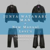 【JUNYA WATANABE MAN コラボアイテム4選！】クラフトマンシップが光る名作！ブランドコレクト原宿竹下通り店のオススメアイテム4選をご紹介！：画像1