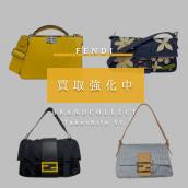 【FENDI高価買取強化中】フェンディの人気バッグ4選をご紹介！！希少性と機能性で差がつく！FENDI人気バッグの高額査定ポイントまとめ：画像1