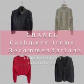 【CHANELのおすすめ レディースカシミヤアイテム4選！】春先まで活躍！季節をまたいで楽しめる名品セレクション！ブランドコレクト原宿竹下通り店のオススメアイテムをご紹介！：画像1