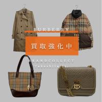 【BURBERRY高価買取強化中！】今売るならこのモデル！BURBERRY高価買取対象アイテムを徹底解説！ ブランドコレクト原宿竹下通り店