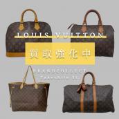 【LOUIS VUITTON 高価買取強化中！】世界中で愛され続けるルイ・ヴィトン定番モデル 高価買取対象アイテムを徹底解説！ ブランドコレクト原宿竹下通り店：画像1
