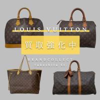 【LOUIS VUITTON 高価買取強化中！】世界中で愛され続けるルイ・ヴィトン定番モデル 高価買取対象アイテムを徹底解説！ ブランドコレクト原宿竹下通り店
