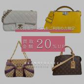 【ブランドコレクト原宿竹下通り店｜初回利用者限定】 LOUIS VUITTON・GUCCI・CHANEL・FENDIバッグ紹介｜対象ブランド300種類以上！買取金額20％UPキャンペーン！：画像1