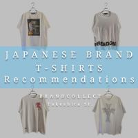 【春夏に映えるドメスティックブランドカットソー4選！】1枚で主役になる、人気ブランドのこだわりカットソーを厳選！ブランドコレクト原宿竹下通り店のオススメアイテムをご紹介！