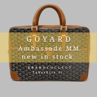 【GOYARD アンバサッドMM入荷】ゴヤールディンキャンバスと上質なレザーが織りなす、エレガンスと実用性を兼ね備えたブリーフケース。原宿竹下通り店でご紹介｜原宿エリアでブランド買取も受付中