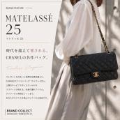 【ブラコレ竹下通り店/新入荷】CHANEL（シャネル）マトラッセ25 Wフラップ チェーンショルダーバッグが入荷しました：画像1