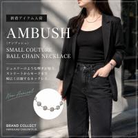 【AMBUSH シルバーアクセサリー新入荷】SMALL COUTURE BALL CHAIN NECKLACEをご紹介｜原宿・表参道エリアのデザイナーズアクセならブランドコレクト原宿竹下通り店へ