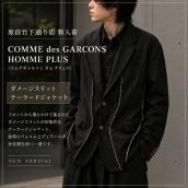 【ブラコレ竹下通り店/新入荷】COMME des GARÇONS HOMME PLUS（コムデギャルソン オム プリュス）「ダメージスリット テーラードジャケット」が入荷しました：画像1