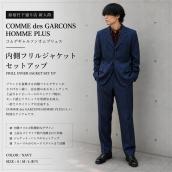 【新入荷】COMME des GARCONS HOMME PLUS AD1998 内側フリルジャケットセットアップ｜原宿竹下通り店：画像1