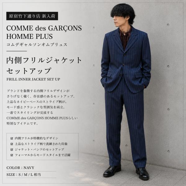 新入荷】COMME des GARCONS HOMME PLUS AD1998 内側フリルジャケット