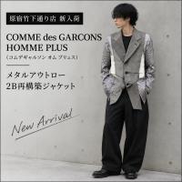【ブラコレ竹下通り店/新入荷】COMME des GARÇONS HOMME PLUS（コムデギャルソン オム プリュス）「メタルアウトロー2B再構築ジャケット」が入荷しました