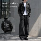 【ブラコレ竹下通り店/新入荷】Lewis Leathers × COMME des GARCONS「Lightning Live Free Die Strong」が入荷しました！：画像1
