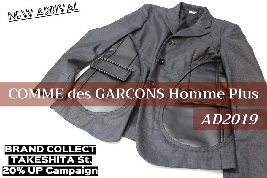 【買取速報】査定金額20%UPブランドのCOMME des GARCONS(コムデギャルソン)より、19SSの切替ジャケットが入荷です!!