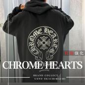 上野・御徒町で【CHROME HEARTS／クロムハーツ】を売る・買うならブランドコレクト上野御徒町店｜Horse Shoe Pullover Hoodie／ホースシュープルオーバーフーディー入荷｜Buy & Sell Luxury in Ueno Tokyo｜Tax-Free Available：画像1