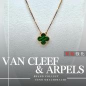 上野・御徒町で【VAN CLEEF & ARPELS／ヴァンクリーフ＆アーペル】を売る・買うならブランドコレクト上野御徒町店｜Vintage Alhambra Necklace Malachite／ヴィンテージアルハンブラ ネックレス マラカイト入荷｜Buy & Sell Luxury in Ueno Tokyo｜Tax-Free Available：画像1
