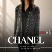 上野・御徒町で【CHANEL／シャネル】を売る・買うならブランドコレクト上野御徒町店｜Tweed Jacket／ツイードジャケット入荷｜Buy & Sell Luxury in Ueno Tokyo｜Tax-Free Available：画像1