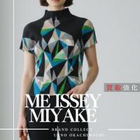 上野・御徒町で【me ISSEY MIYAKE／ミーイッセミヤケ】を売る・買うならブランドコレクト上野御徒町店｜High-neck Short-Sleeve T-Shirt, Sky Blue/ハイネック半袖カットソー スカイブルー入荷｜Buy & Sell Luxury in Ueno Tokyo｜Tax-Free Available