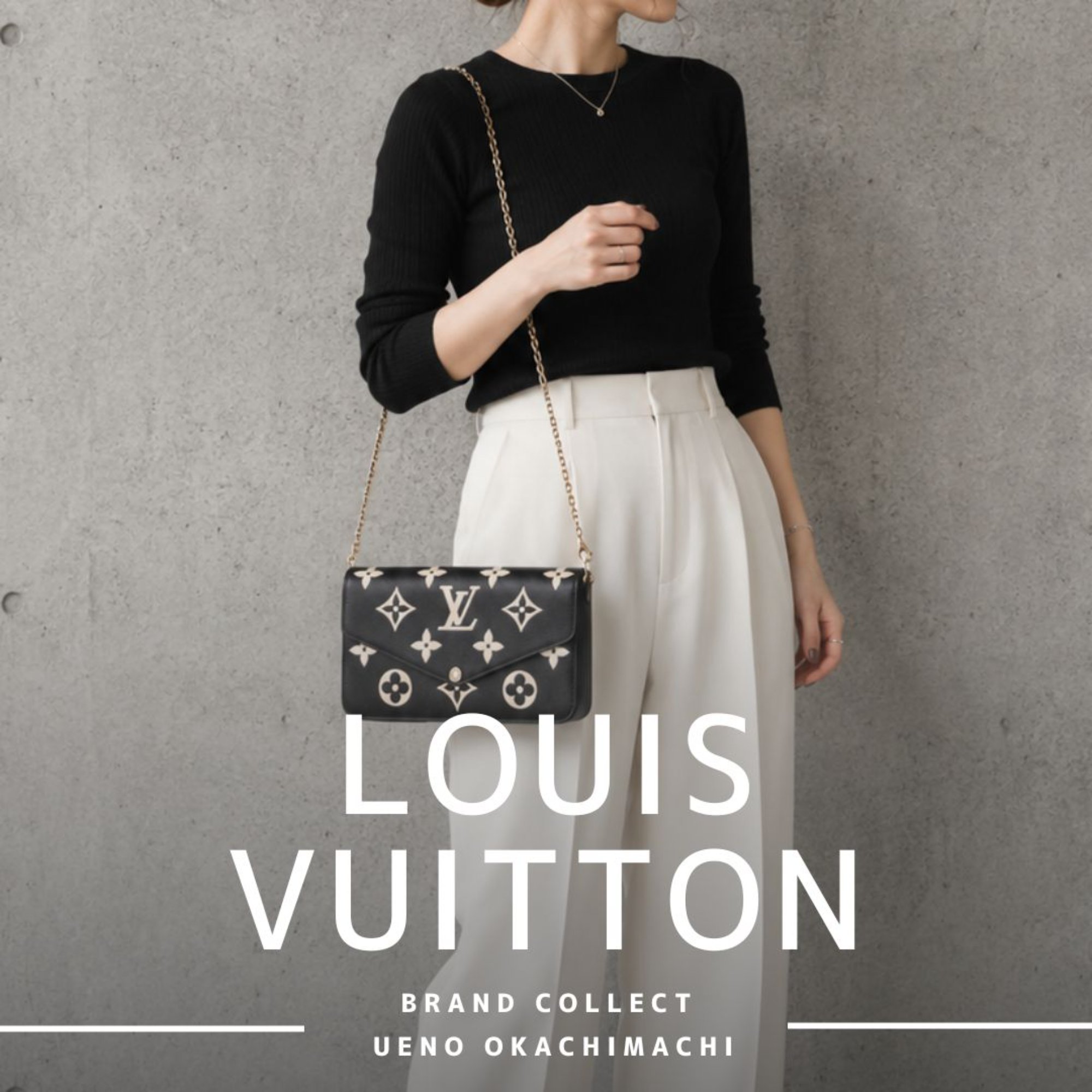 上野・御徒町で【LOUIS VUITTON／ルイヴィトン】を売る・買うなら