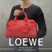 上野・御徒町で【LOEWE／ロエベ】を売る・買うならブランドコレクト上野御徒町店｜アマソナ28／Amazona 28入荷｜Buy & Sell Luxury in Ueno Tokyo｜Tax-Free Available：画像1