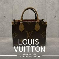 上野・御徒町で【LOUIS VUITTON／ルイヴィトン】を売る・買うならブランドコレクト上野御徒町店｜Monogram Giant Reverse OnTheGo PM Ref.M46373／モノグラム・ジャイアント リバース オンザゴー PM M46373入荷｜Buy & Sell Luxury in Ueno Tokyo｜Tax-Free Available