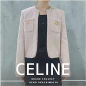 上野・御徒町で【CELINE／セリーヌ】を売る・買うならブランドコレクト上野御徒町店｜Tweed Jacket／ツイードジャケット 2V18N764L 入荷｜Buy & Sell Luxury in Ueno Tokyo｜Tax-Free Available：画像1