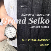 広尾でGRAND SEIKO（グランドセイコー）を売るならブランドコレクト広尾店にお任せください！：画像1