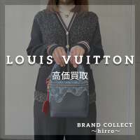 【Louis Vuitton高価買取／買取金額20%UPキャンペーン】広尾でのルイヴィトンのお買取・販売はお任せ下さい！高価買取ポイントや新入荷情報をお届けいたします！