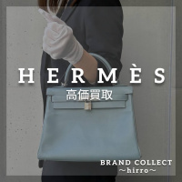 【Hermès/エルメス高価買取】広尾でのHermèsのお買取・販売はお任せ下さい！高価買取ポイントや新入荷情報をお届けいたします！