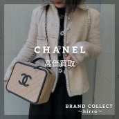 【CHANEL高価買取】広尾でのシャネルのお買取・販売はお任せ下さい！高価買取ポイントや新入荷情報をお届けいたします！：画像1