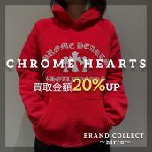 【CHROME HEARTS買取金額20%UPキャンペーン／厳選4ブランドの買取強化中！】広尾でのクロムハーツのお買取・販売はお任せ下さい！高価買取ポイントや新入荷情報をお届けいたします！：画像1