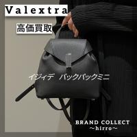 【Valextra高価買取】広尾でのヴァレクストラのお買取・販売はお任せ下さい！高価買取ポイントや新入荷情報をお届けいたします！