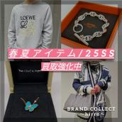 【春夏アイテム/SSアイテム買取強化中！】広尾でのお買取・販売はお任せ下さい！高価買取ポイントや新入荷情報をお届けいたします！：画像1