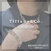 【Tiffany&Co.高価買取】広尾でのティファニーのお買取・販売はお任せ下さい！高価買取ポイントや新入荷情報をお届けいたします！：画像1