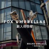 【FOX UMBRELLAS新入荷情報/レイングッズ買取】ブランドコレクト広尾店にフォックスアンブレラズの折り畳み傘が2デザイン入荷しました！：画像1