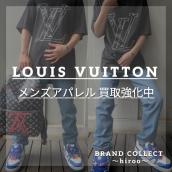 【LOUIS VUITTON高価買取/メンズアパレルの買取強化中！】広尾でのルイヴィトンのお買取・販売はお任せ下さい！：画像1