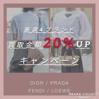【大好評！買取金額20%UPキャンペーン／厳選4ブランドの買取強化中！】広尾でのブランド品のお買取・販売はお任せ下さい！高価買取ポイントお届けいたします！
