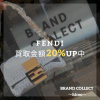 【FENDI買取金額20%UPキャンペーン／厳選4ブランドの買取強化中！】広尾でのFENDIのお買取・販売はお任せ下さい！高価買取ポイントや新入荷情報をお届けいたします！
