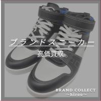 【ブランドシューズ高価買取】広尾でのスニーカーのお買取・販売はお任せ下さい！高価買取ポイントや新入荷情報をお届けいたします！