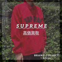 【Supreme高価買取】広尾でのシュプリームのお買取・販売はお任せ下さい！高価買取ポイントや新入荷情報をお届けいたします！