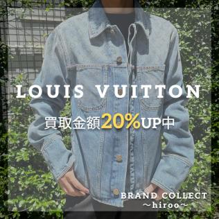 【LOUIS VUITTON/ルイヴィトン買取金額20%UPキャンペーン】広尾エリアでのお買取・販売はお任せ下さい！高価買取ポイントや新入荷情報をお届けいたします！