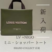 【ブラコレ広尾/新入荷】LOUIS VUITTON/ルイヴィトンとNIGOの新作コラボバッグが入荷いたしました！！