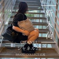 【ブラコレ広尾/新入荷】CHANEL/シャネルの2022年に発表されたアイコンバッグが入荷いたしました！！